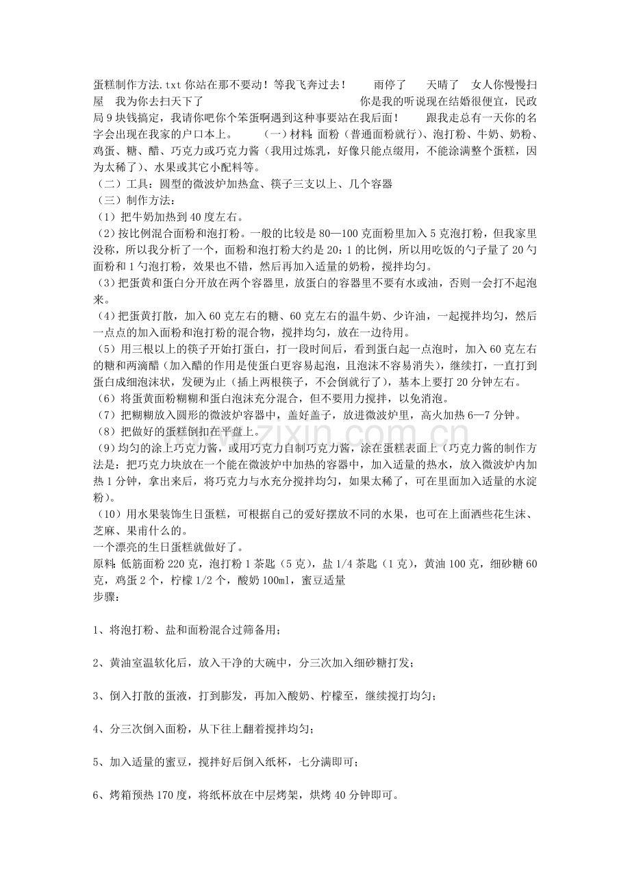 蛋糕制作方法.doc_第1页