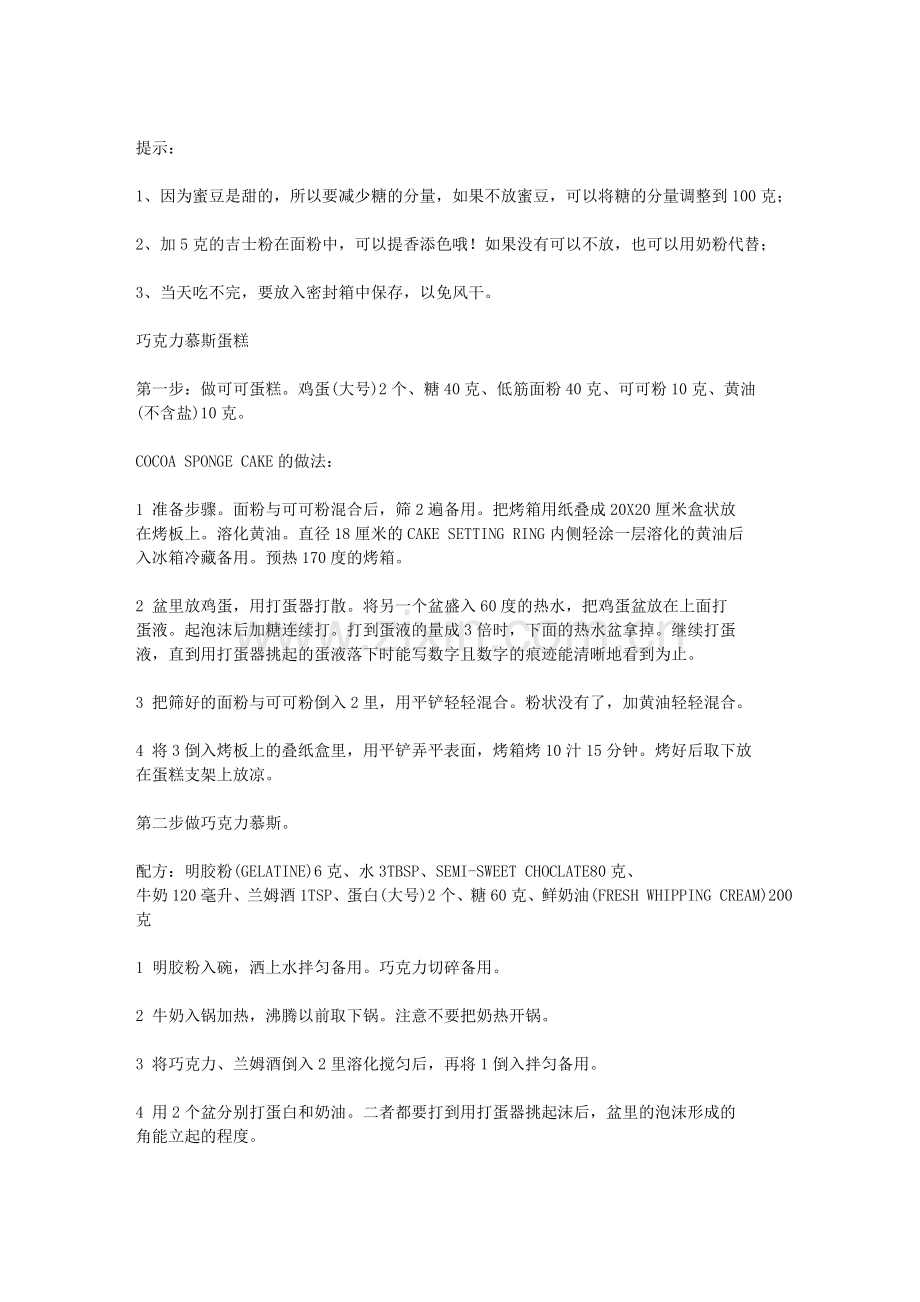 蛋糕制作方法.doc_第2页