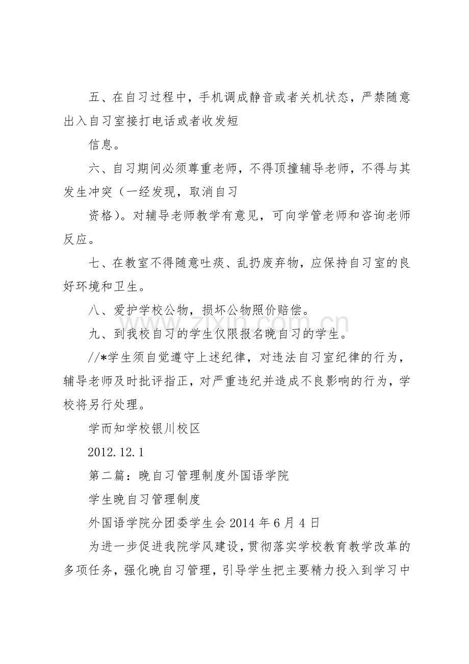 晚自习管理规章制度20年版.docx_第2页