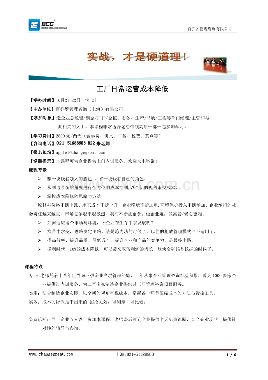 工厂日常运营成本降低.doc_第1页