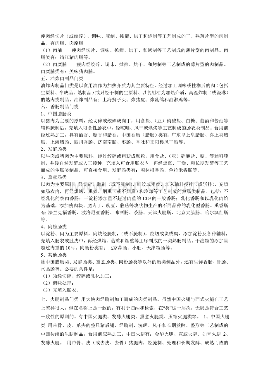酱卤制品门类.doc_第2页
