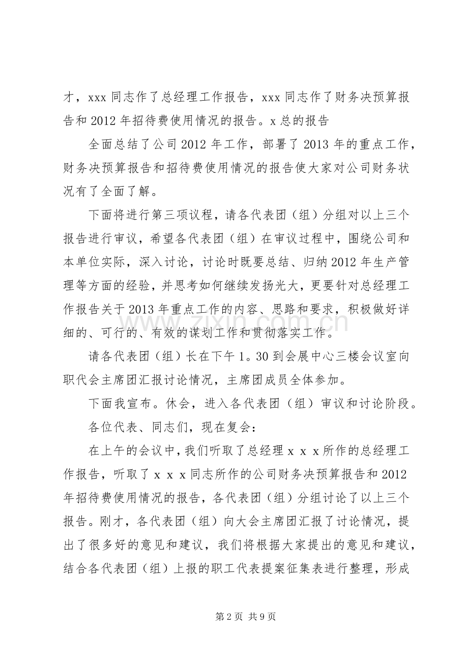 篇一：职代会主持稿.docx_第2页