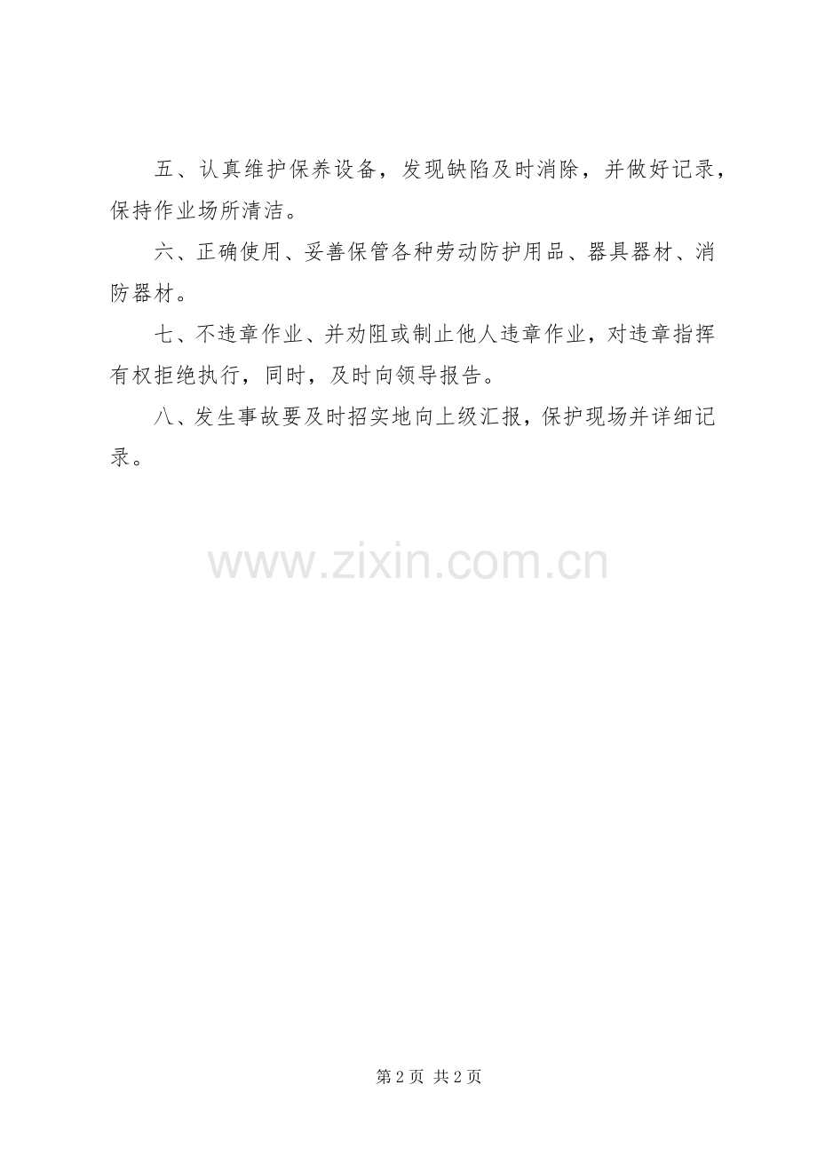 管理委员会专职培训管理人员职责要求 (2).docx_第2页
