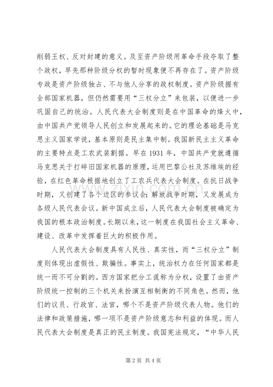 人民代表大会规章制度与三权分立规章制度的区别 .docx_第2页