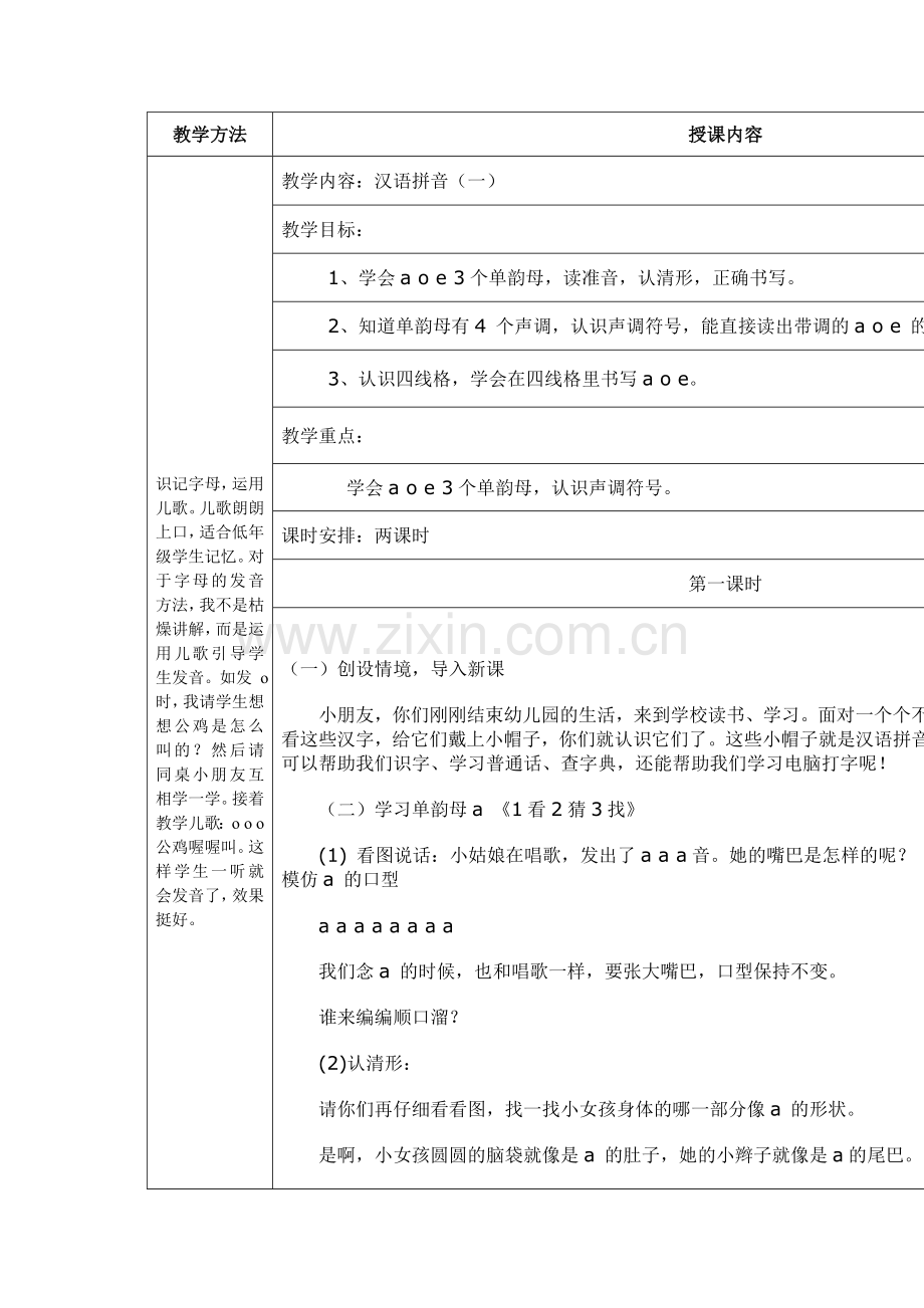 汉语拼音(一).doc_第1页