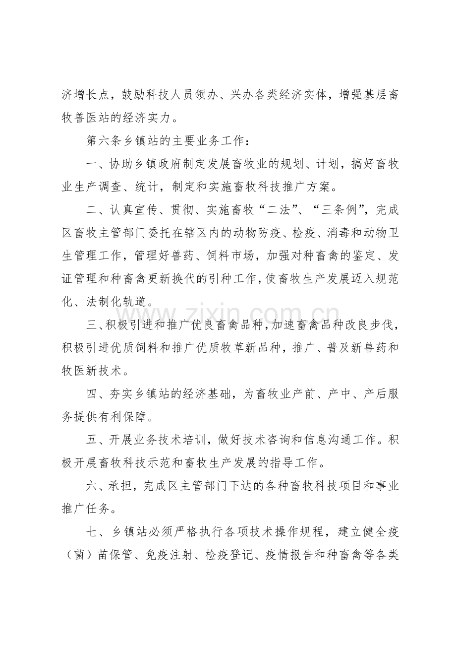乡镇畜牧兽医站管理规章制度 .docx_第2页