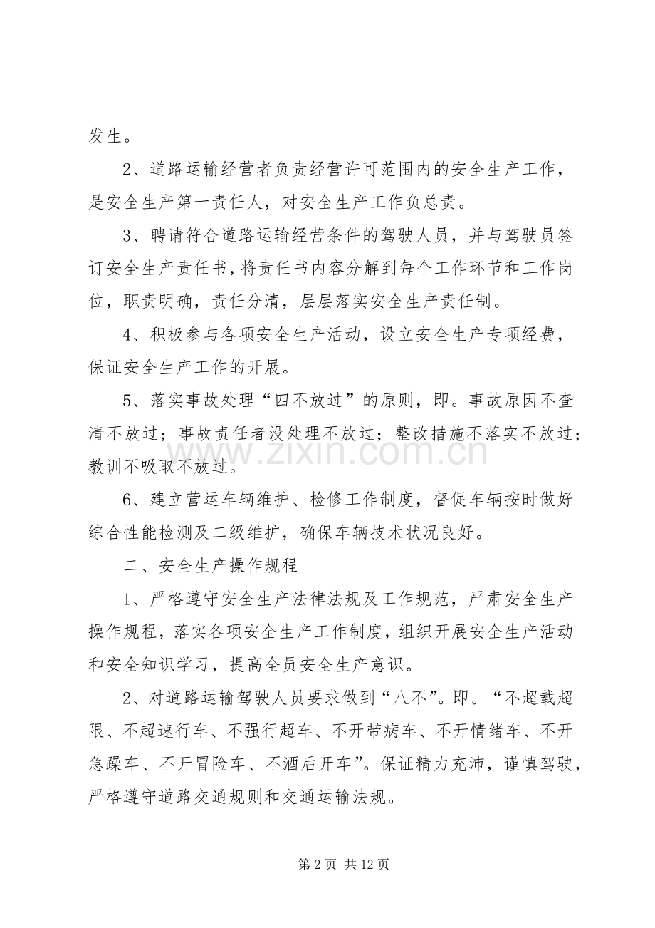 道路运输安全管理规章制度 .docx_第2页