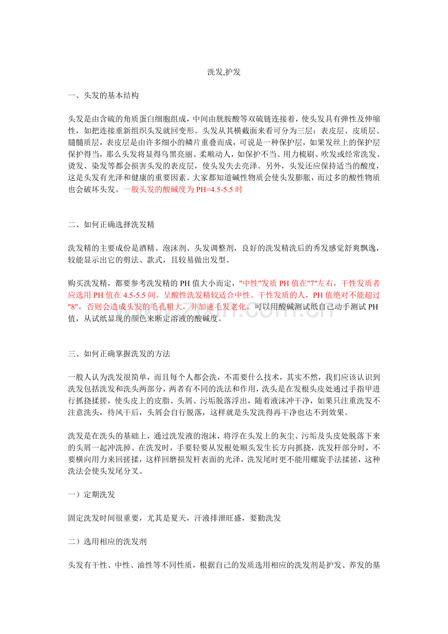 洗发,护发.doc_第1页