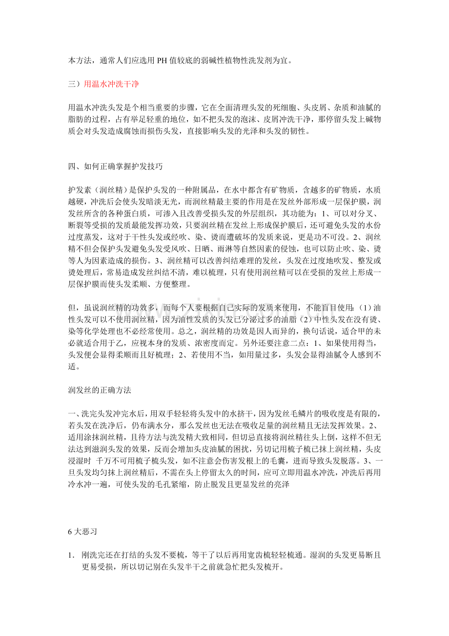 洗发,护发.doc_第2页