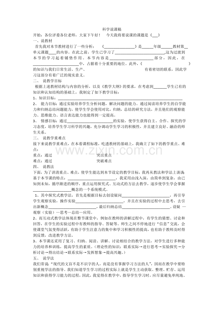 小个子能不能跷起大个子——说课稿.doc_第1页