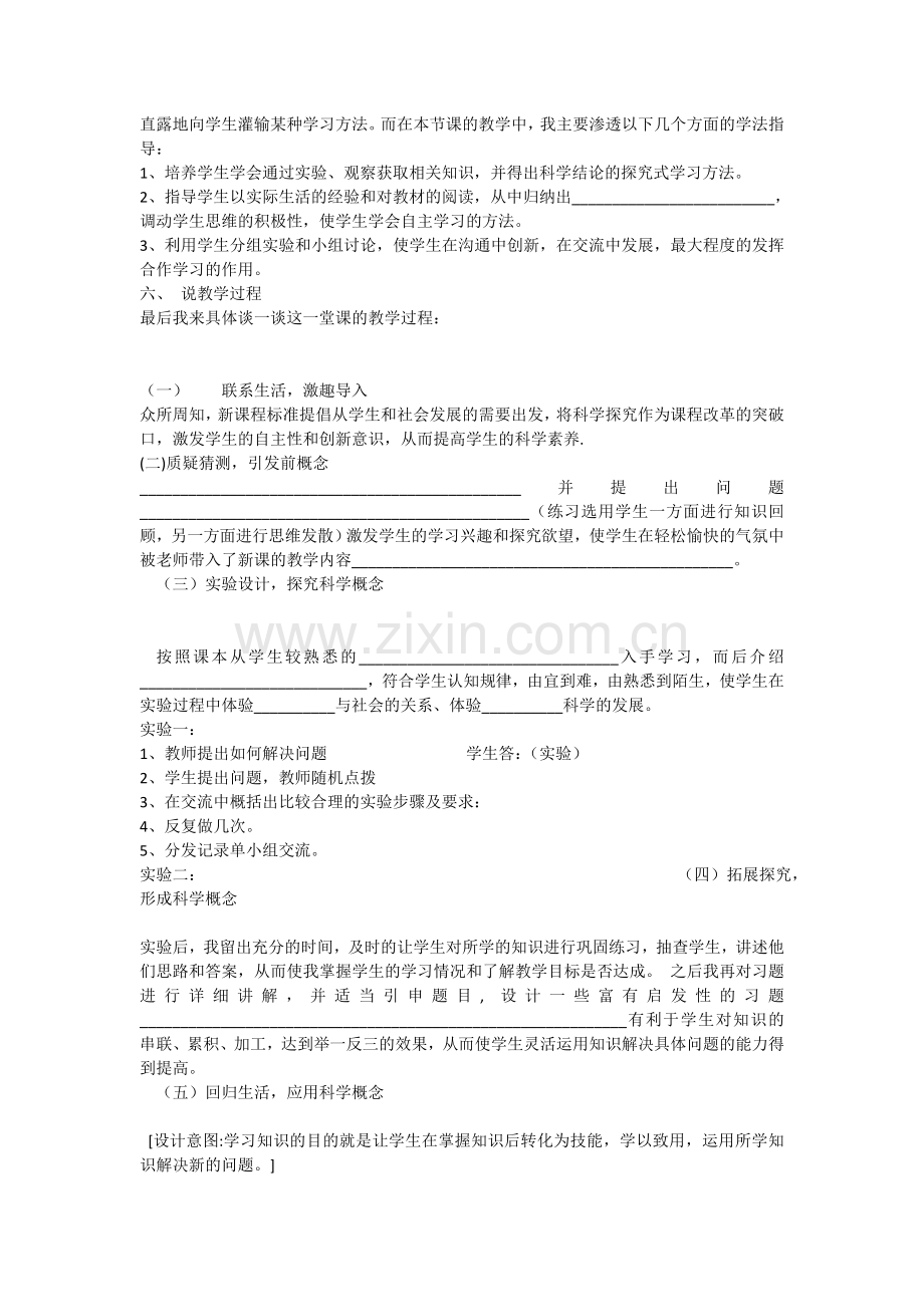 小个子能不能跷起大个子——说课稿.doc_第2页