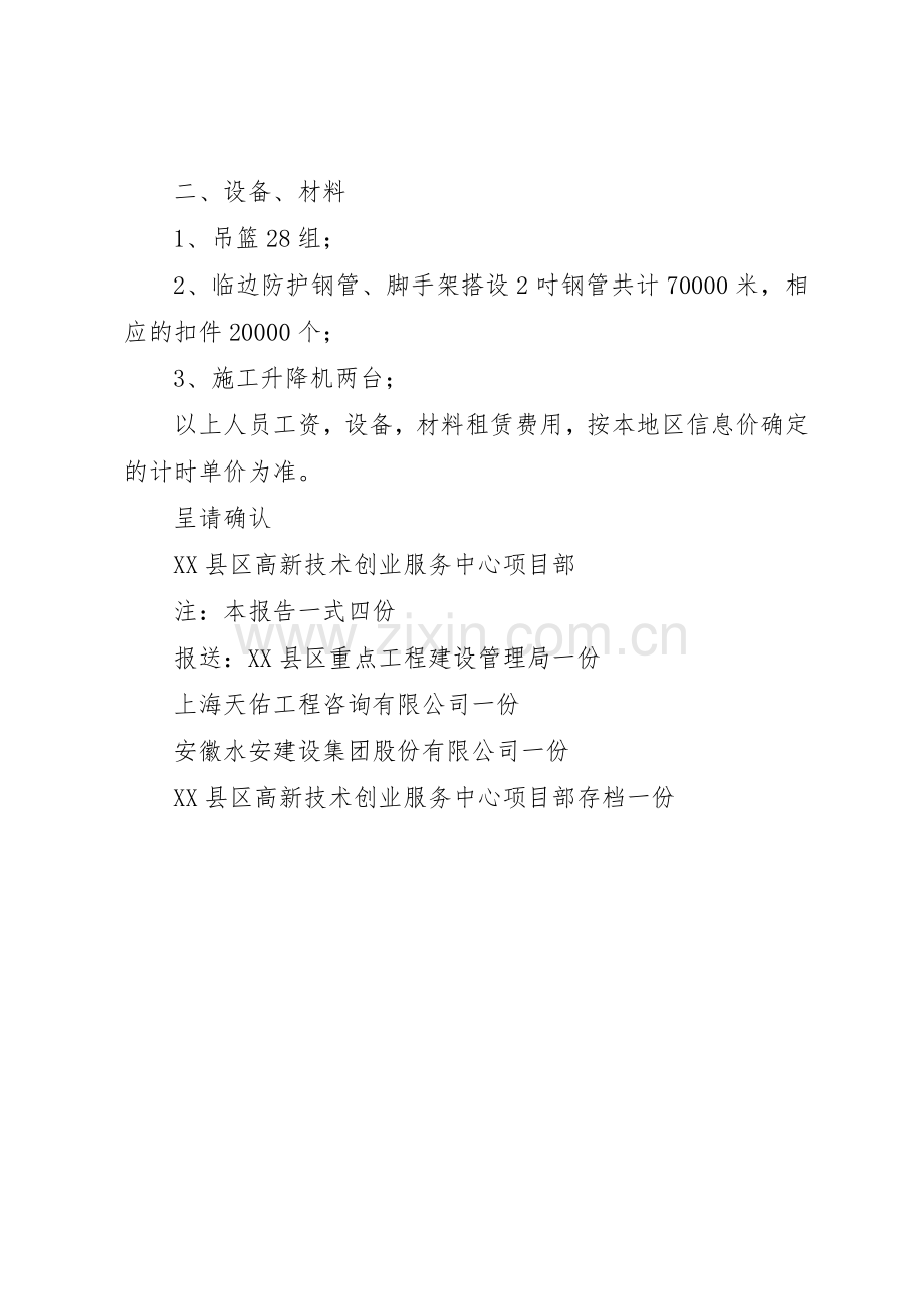 关于要求赔偿停工损失的报告终版.docx_第2页