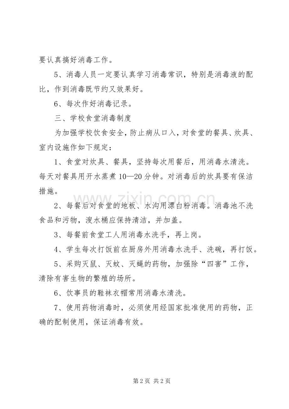 学校通风消毒规章制度.docx_第2页