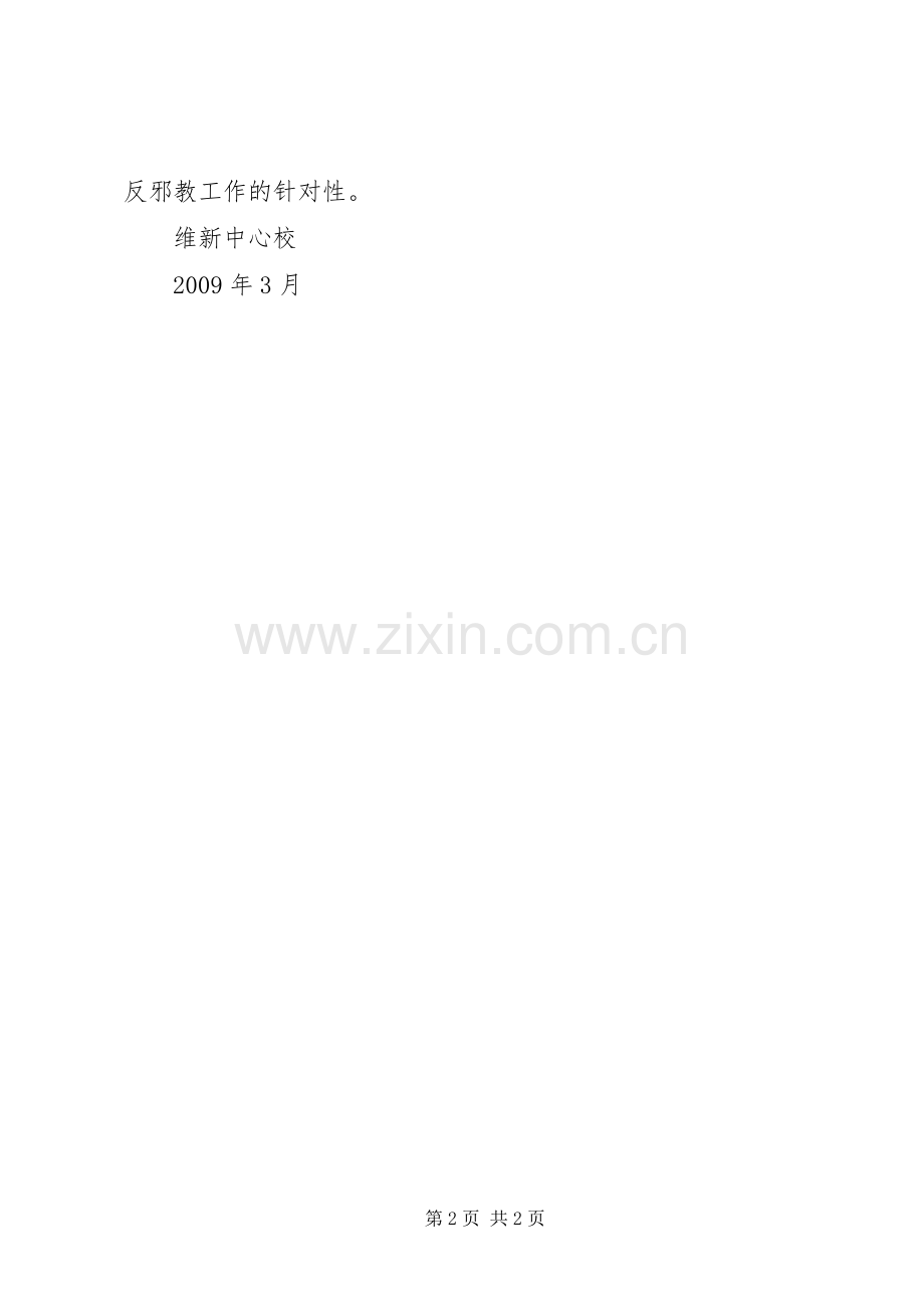 反邪教帮扶帮教规章制度细则.docx_第2页