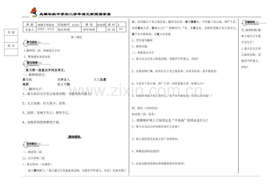 陈世世家2课时.docx_第1页