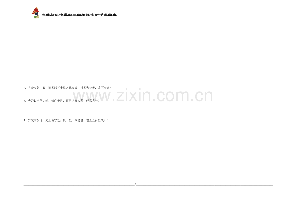 陈世世家2课时.docx_第2页