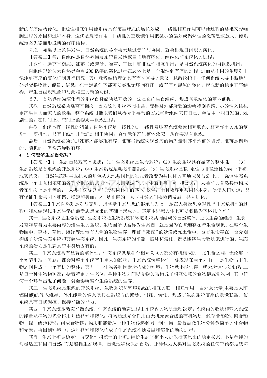自然辩证法复习题及答案.doc_第2页