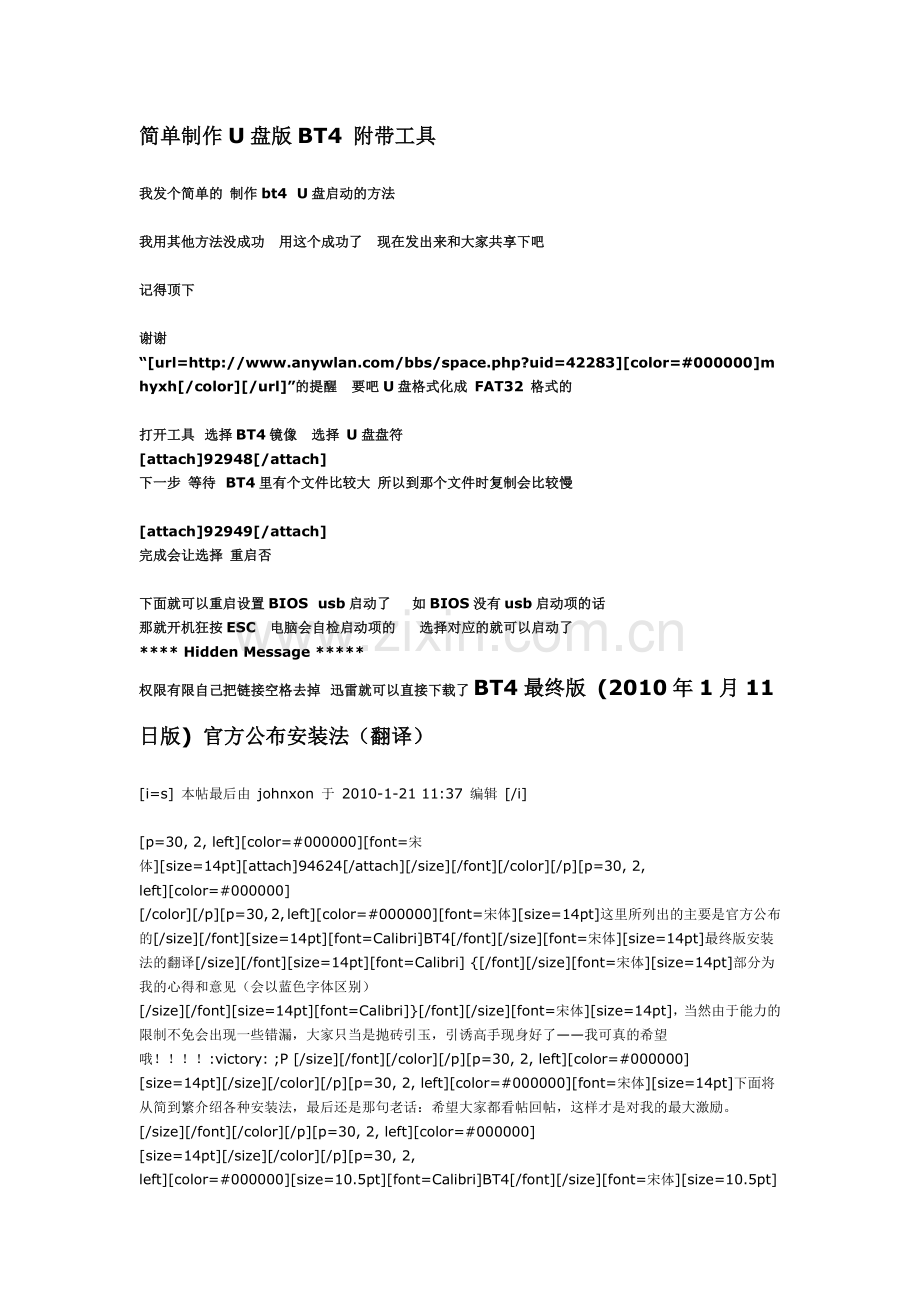 简单制作U盘版BT4附带工具.doc_第1页