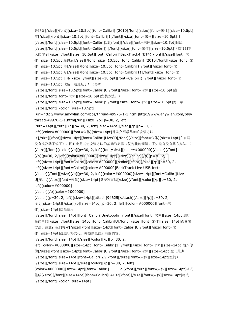 简单制作U盘版BT4附带工具.doc_第2页
