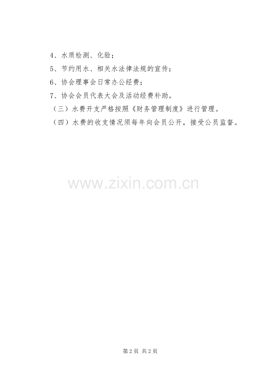 水费征收管理规章制度.docx_第2页