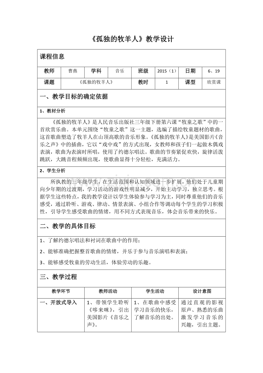 孤独的牧羊人教学设计.docx_第1页
