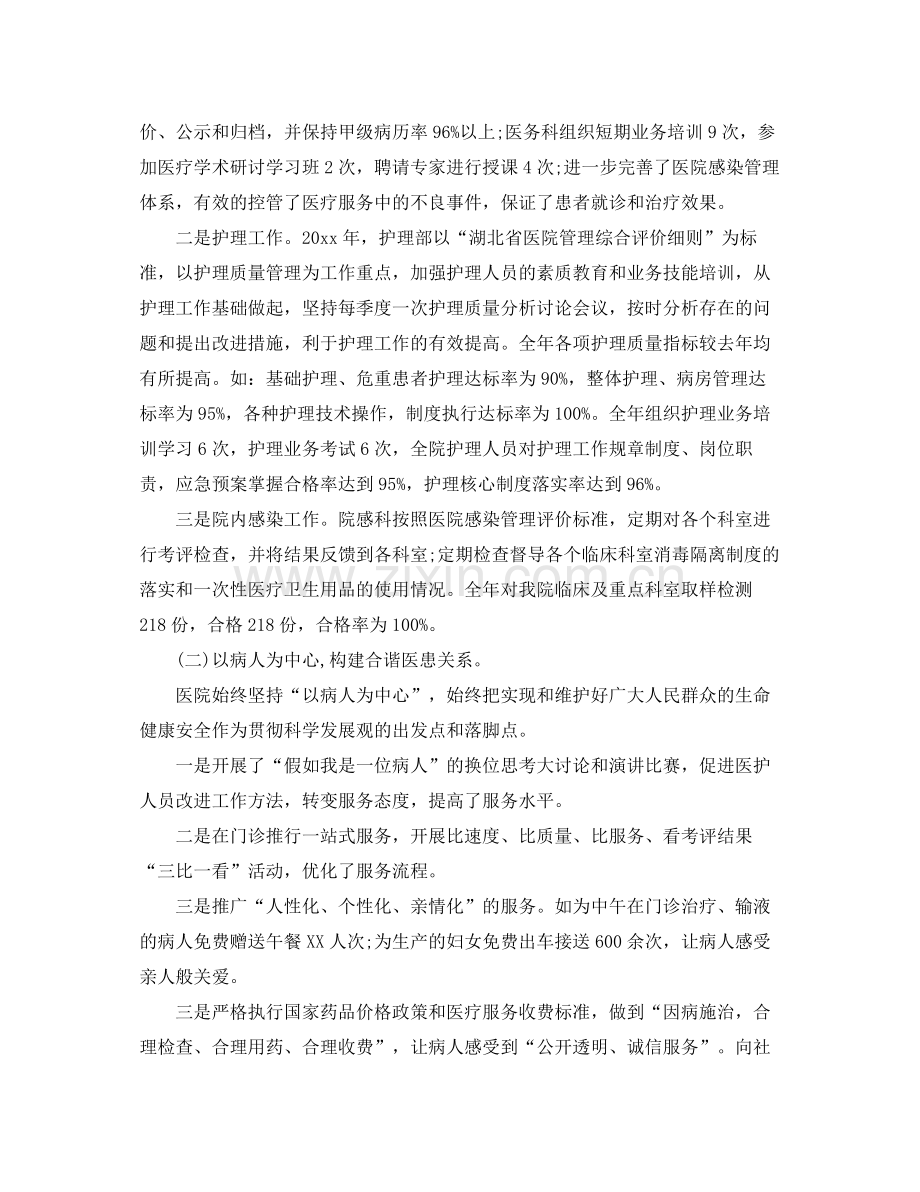 医院年终总结计划报告 .docx_第2页