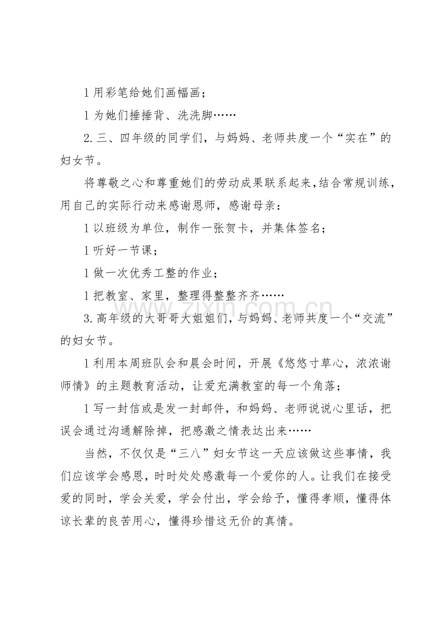 妇女节活动的倡议书范文.docx_第2页