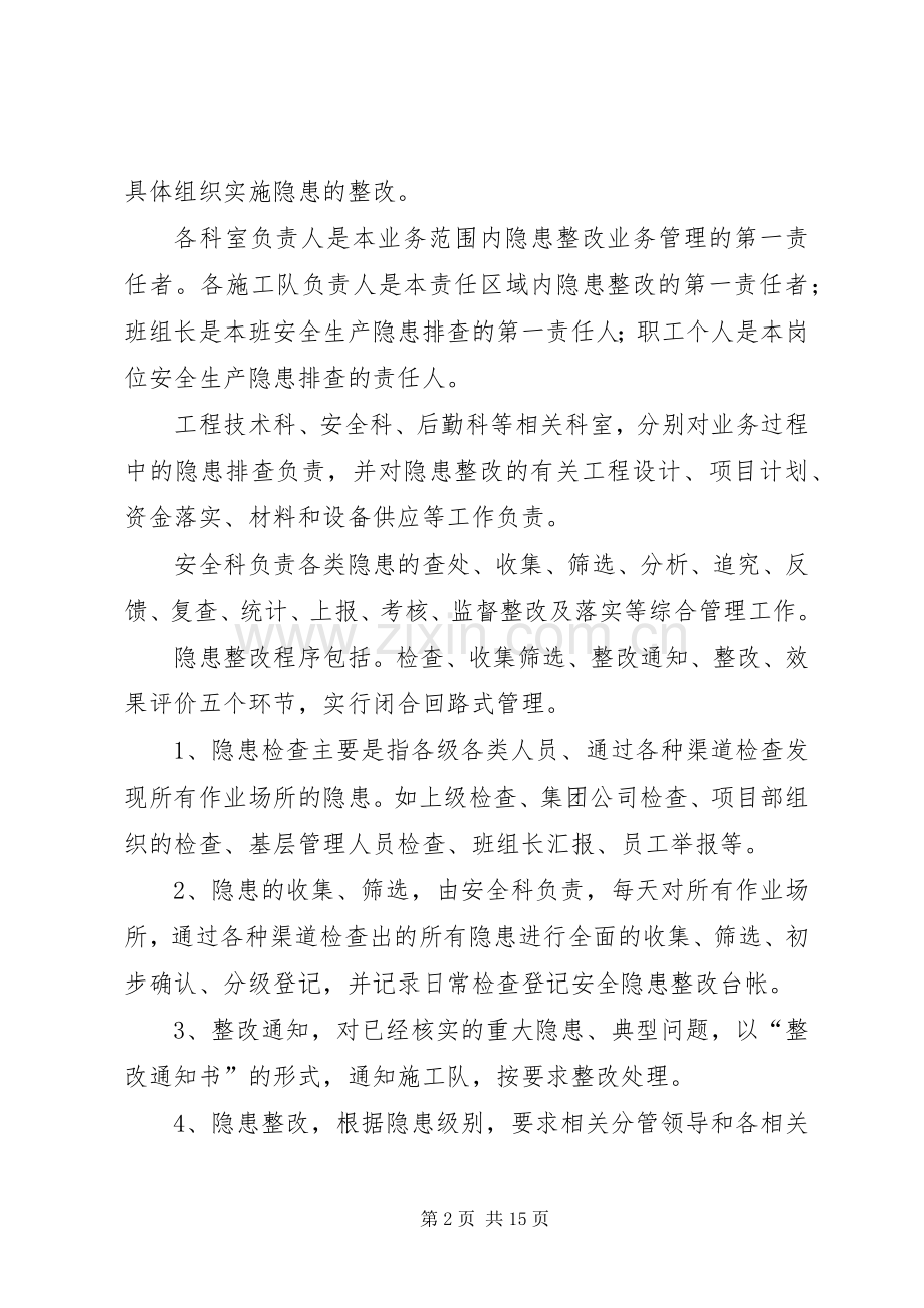 安全隐患整改效果评价规章制度.docx_第2页