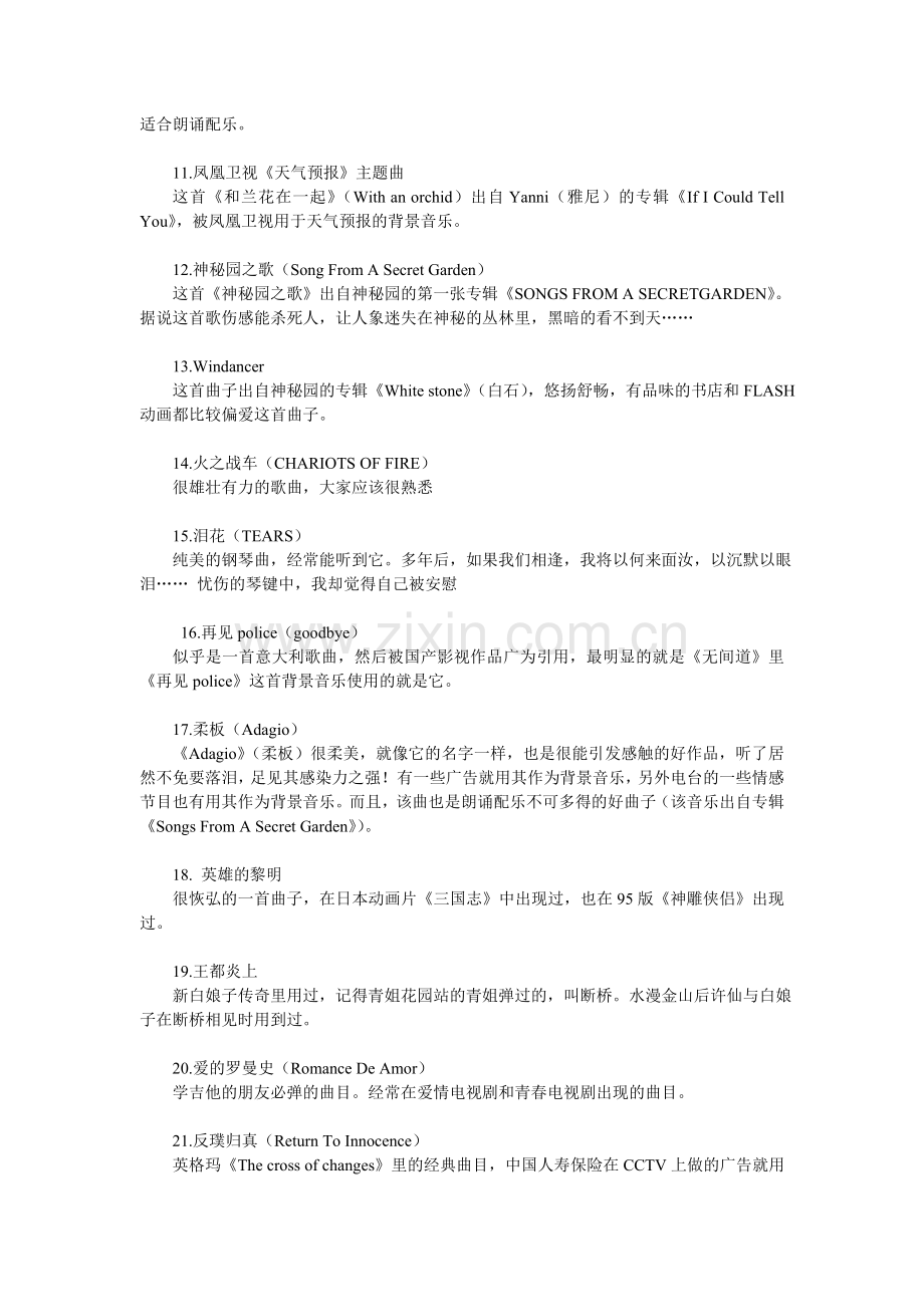 经典颁奖音乐.doc_第2页