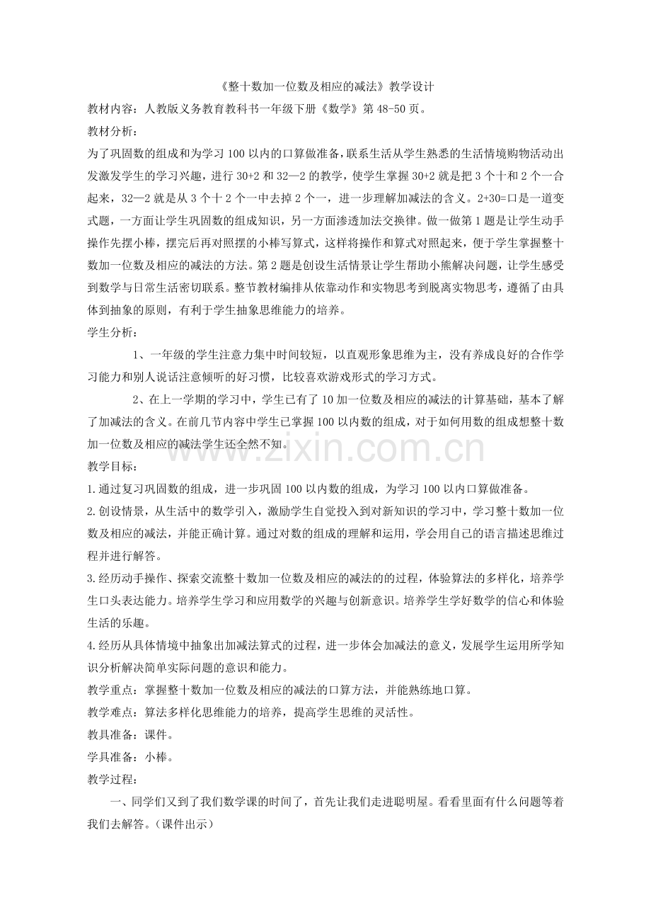 小学数学人教2011课标版一年级整十数加一位数及相应的减法-(17).docx_第1页