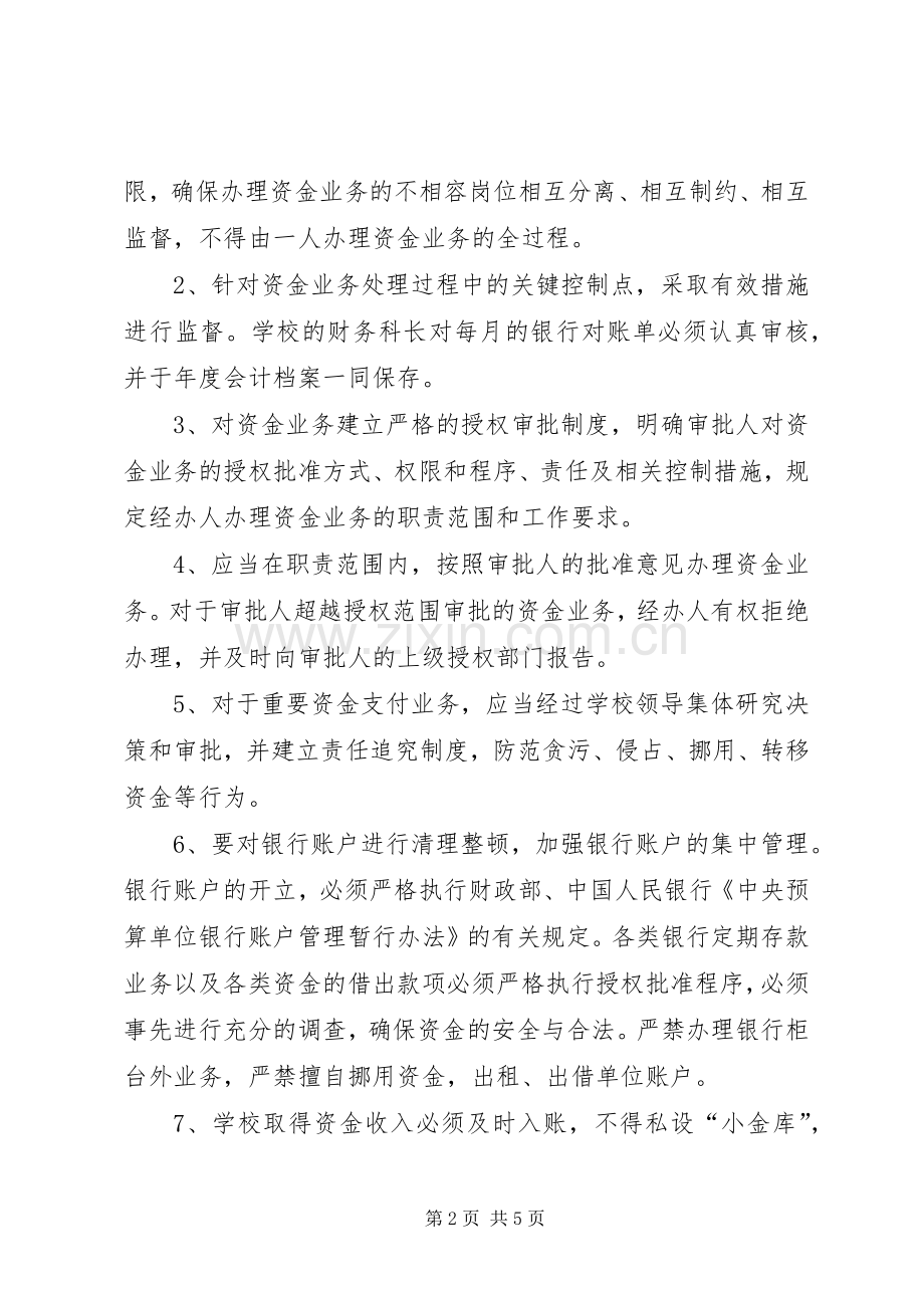 学校内部审计规章制度.docx_第2页