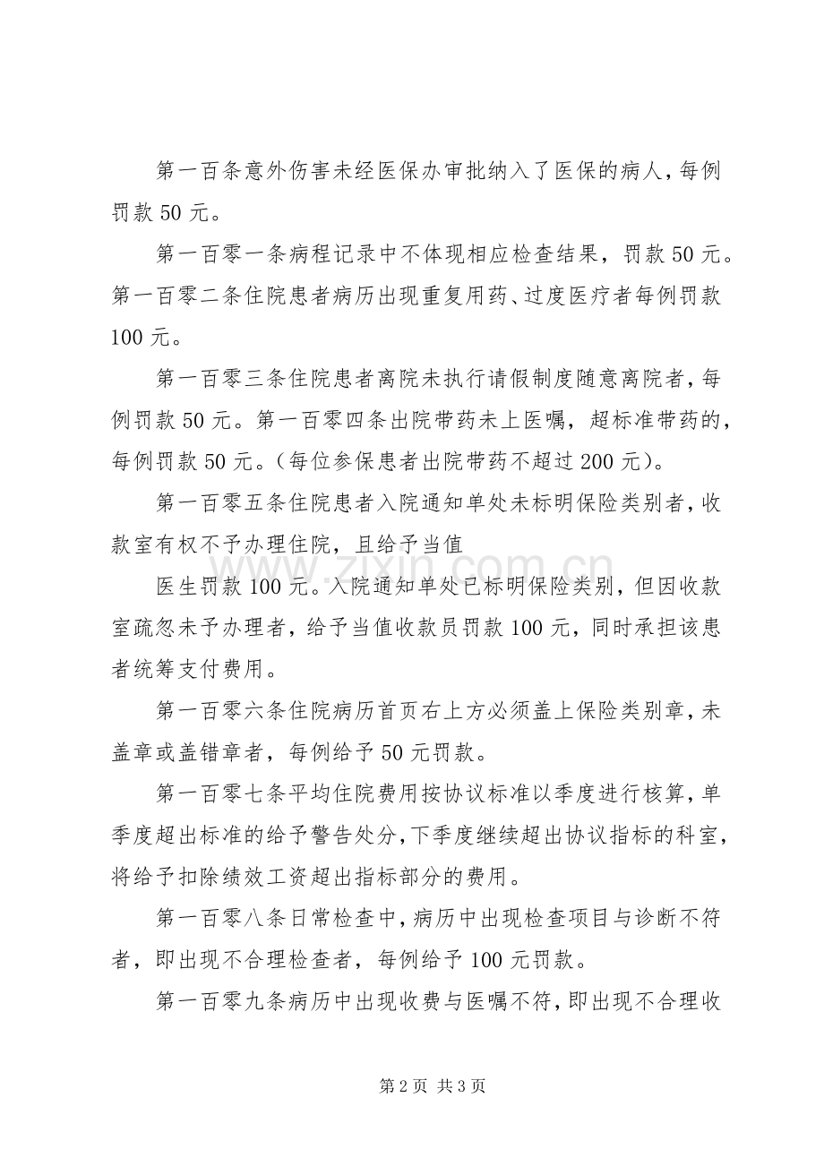 医保考评及奖惩规章制度(2).docx_第2页
