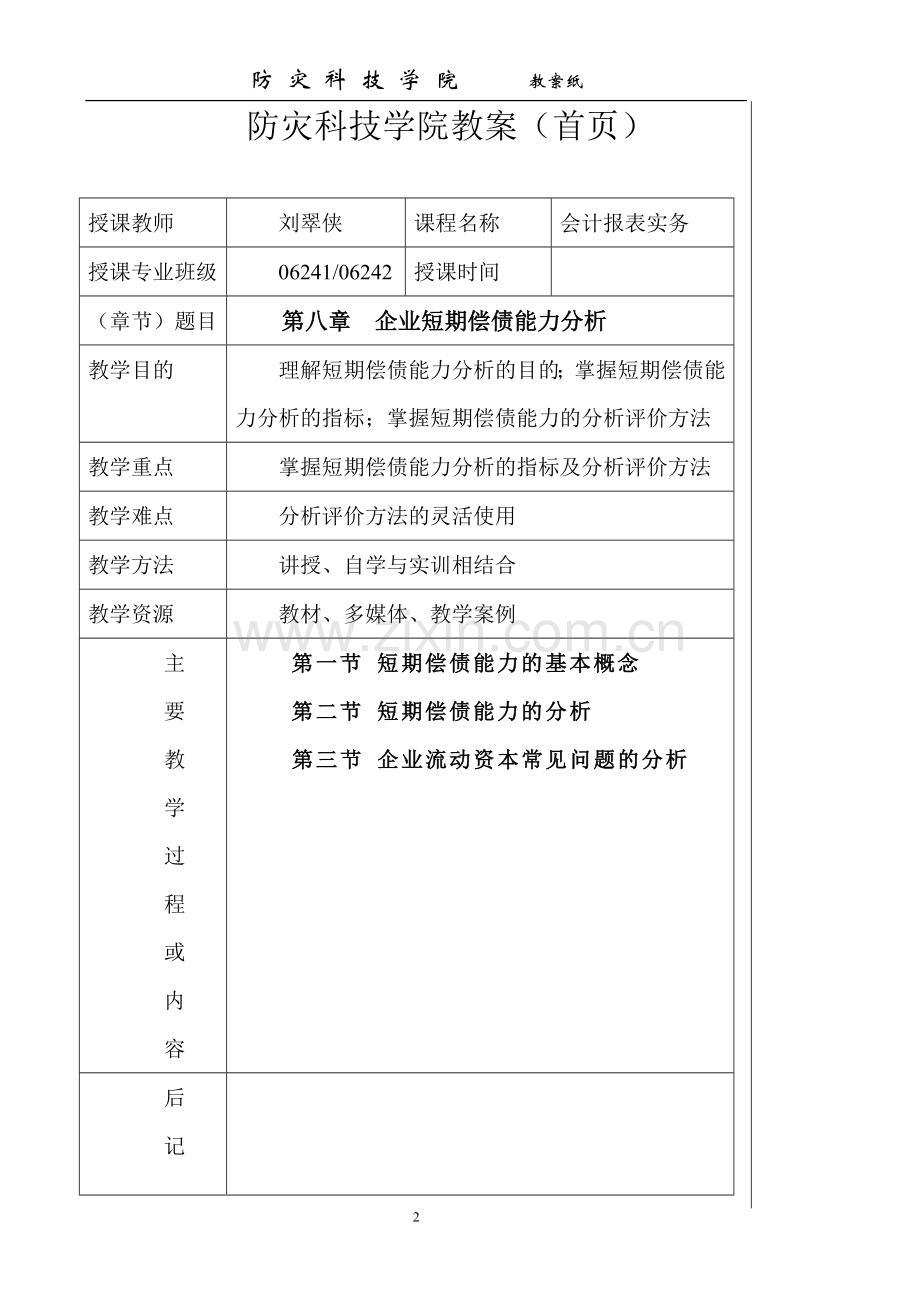会计报表实务 (1).doc_第2页