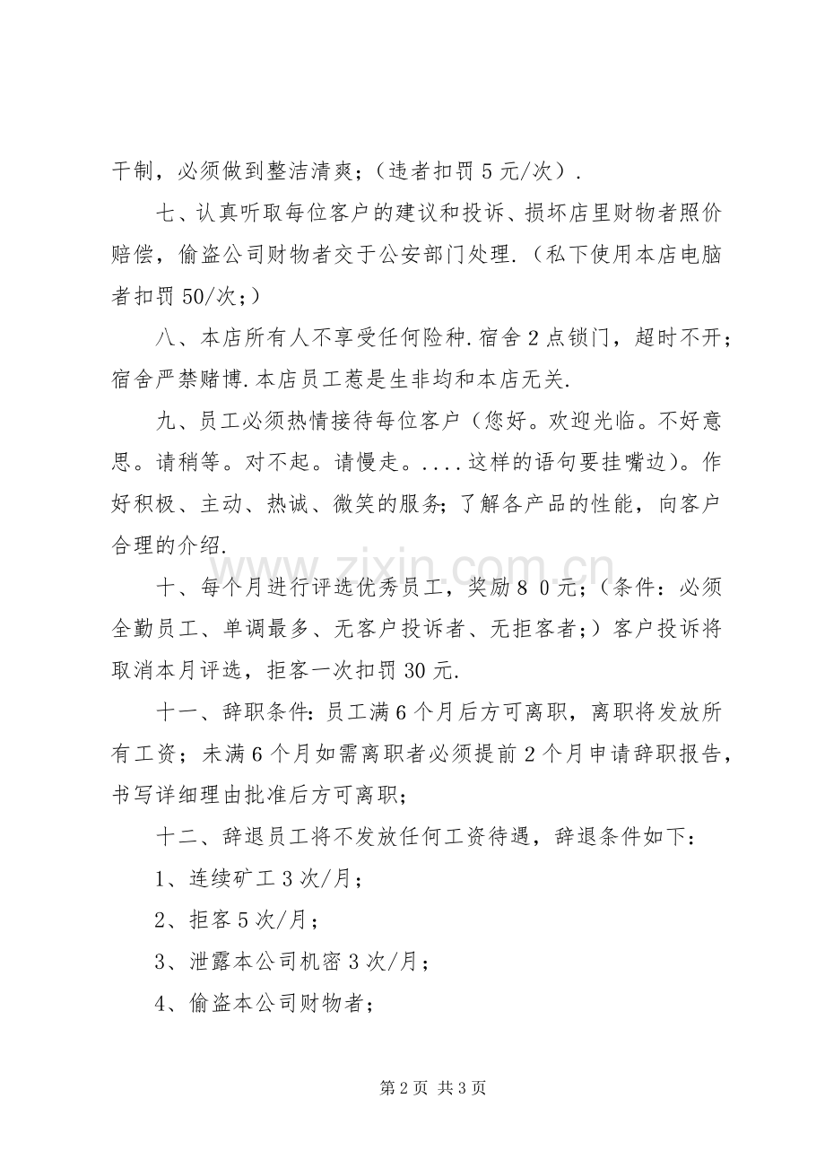 职工日常管理规章规章制度 .docx_第2页