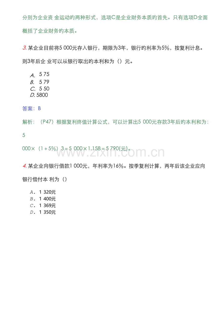 2022年自考财务管理学考前密押试卷.doc_第2页