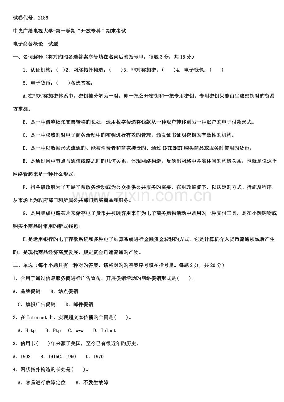 2022年电大往届电子商务概论试题.doc_第1页