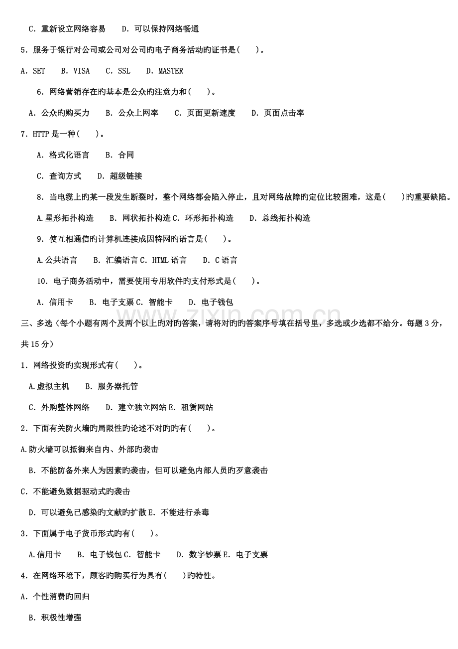 2022年电大往届电子商务概论试题.doc_第2页