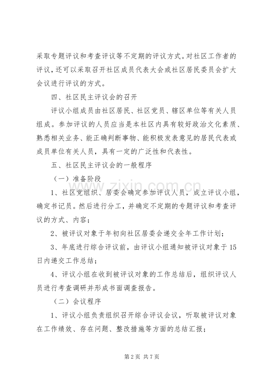 社区民主评议会规章制度.docx_第2页