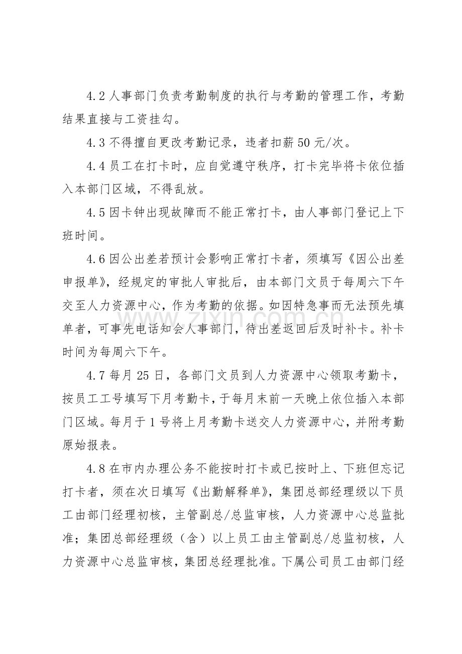 公司考勤管理规章制度 (28).docx_第2页