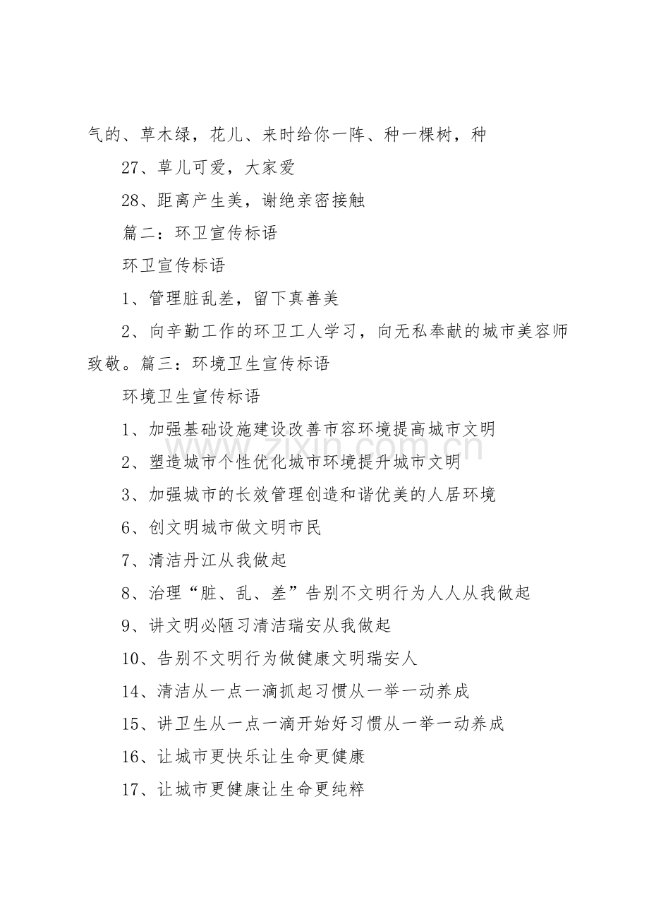环卫保护宣传标语大全.docx_第2页
