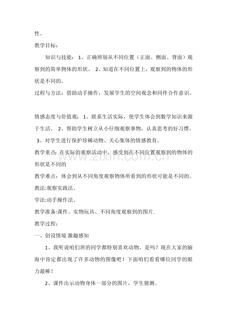 小学数学人教2011课标版二年级观察物体1.docx_第2页