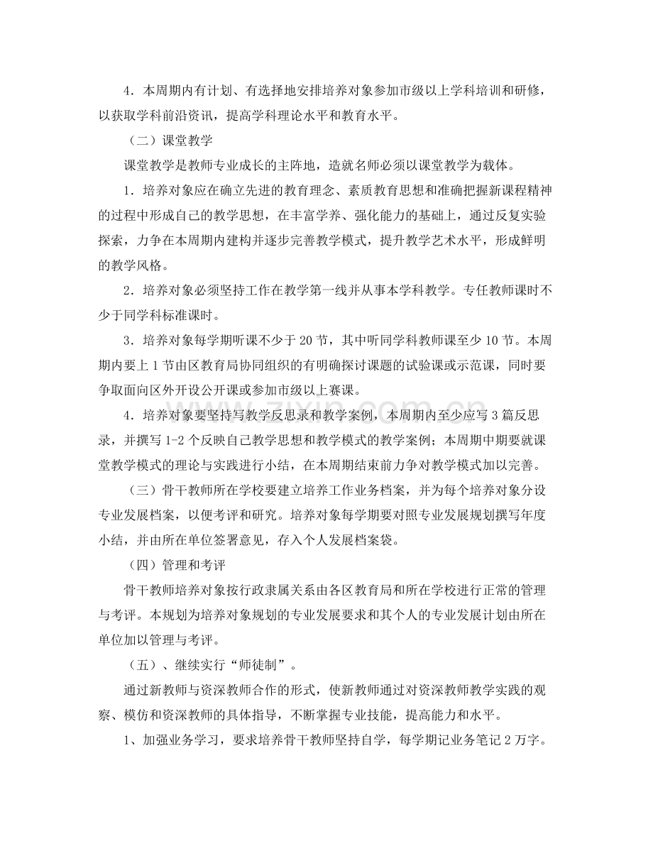 小学骨干教师培训计划报告 .docx_第2页
