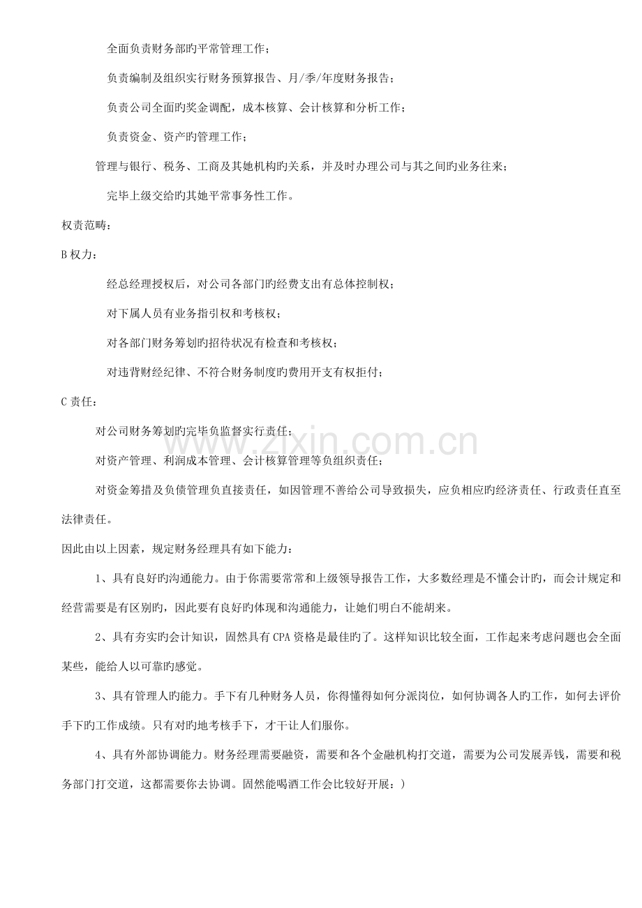 2022年财务经理如何面试.doc_第2页