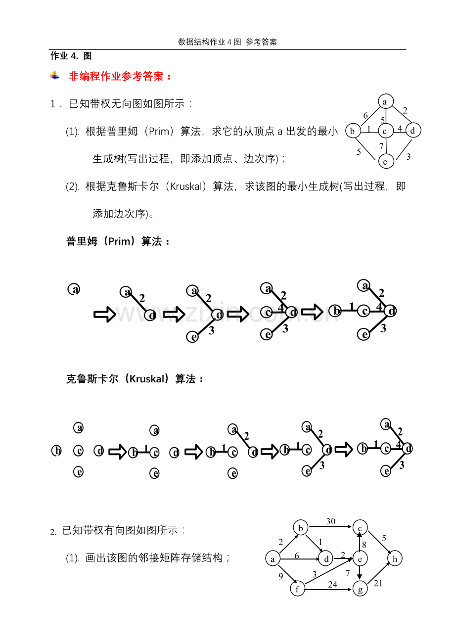 作业4图 参考答案.doc_第1页