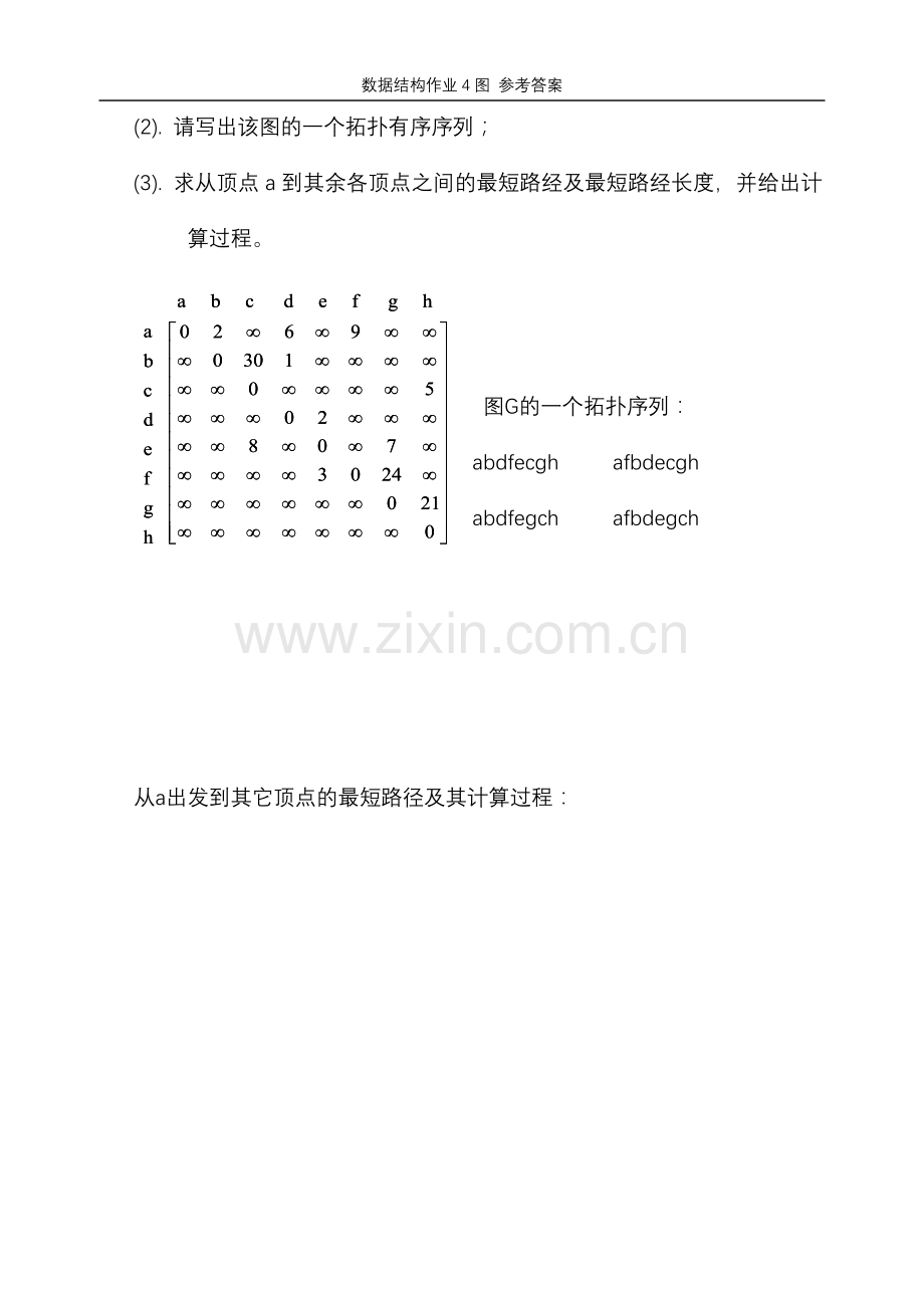 作业4图 参考答案.doc_第2页
