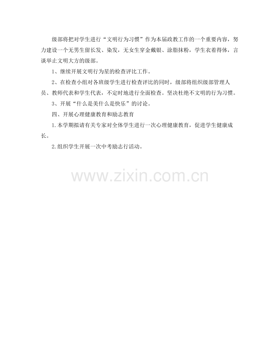 九2020年级上半年德育工作计划书 .docx_第2页