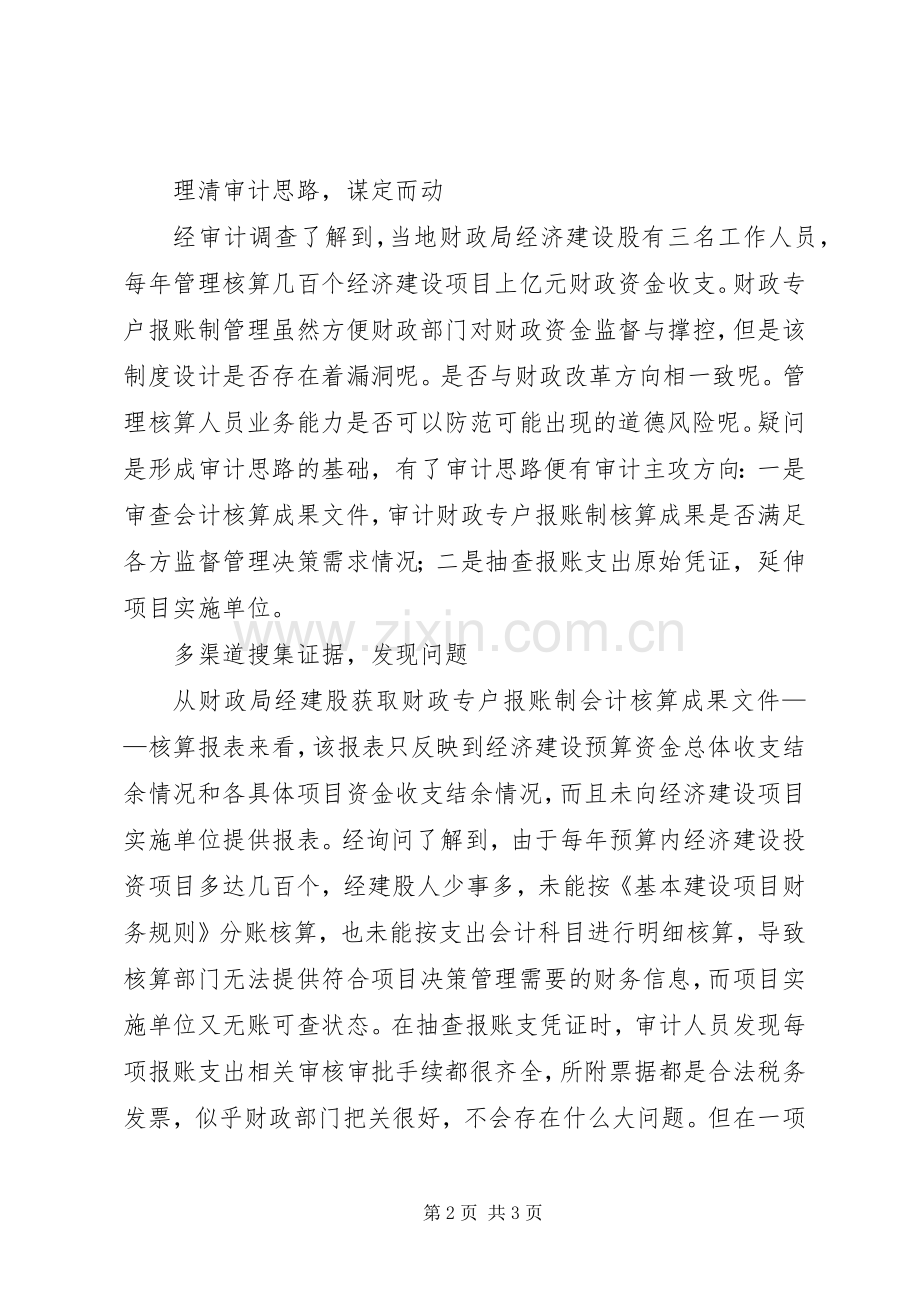 县级财政经建专户报账支出规章制度存在问题与思考.docx_第2页