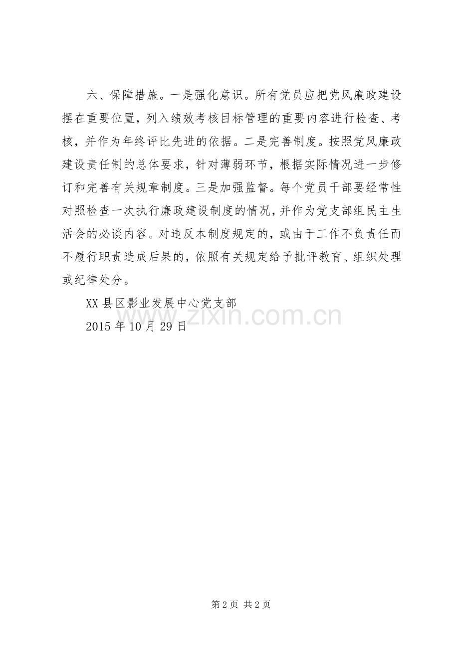 党风廉政建设体系规章制度 .docx_第2页