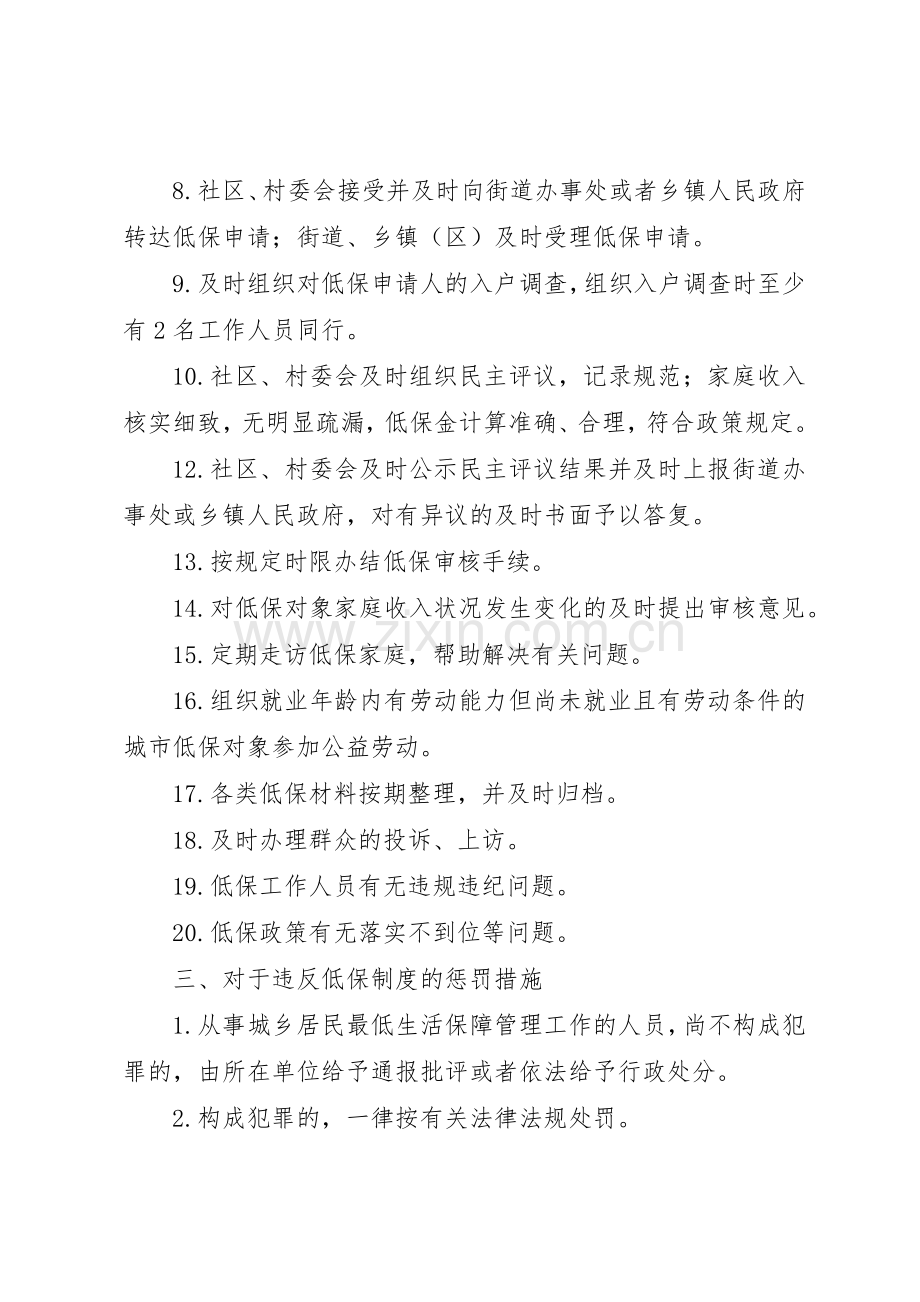 低保规章制度细则城乡全覆盖困难群众总体实现应保尽保.docx_第2页