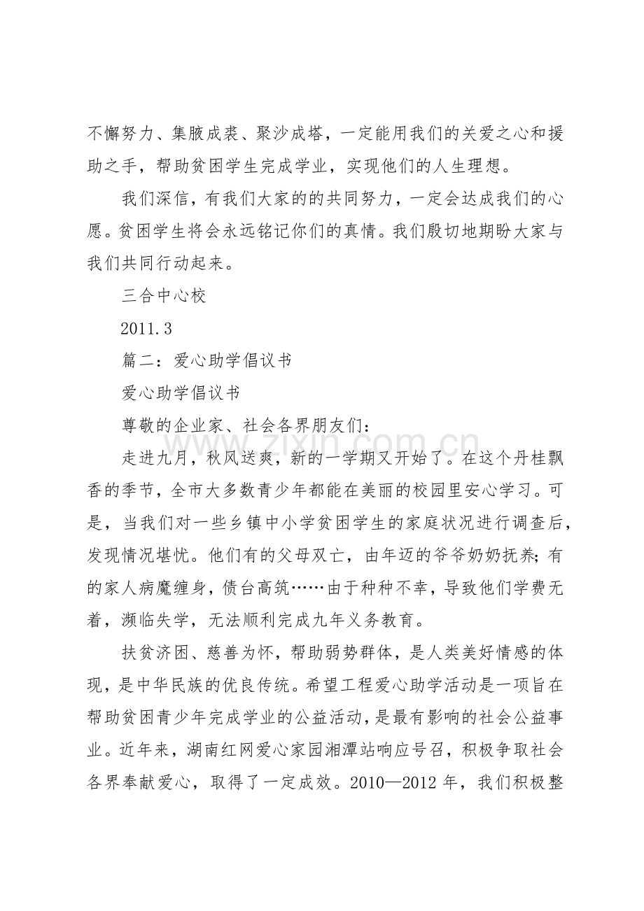 捐资助学倡议书范文(15).docx_第2页